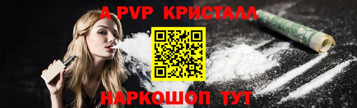 Alpha-PVP Каменск-Уральский