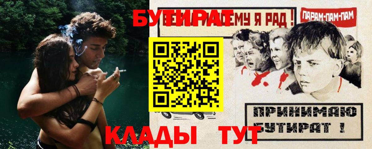 Бутират Butirat  Вход с VPN  Каменск-Уральский 