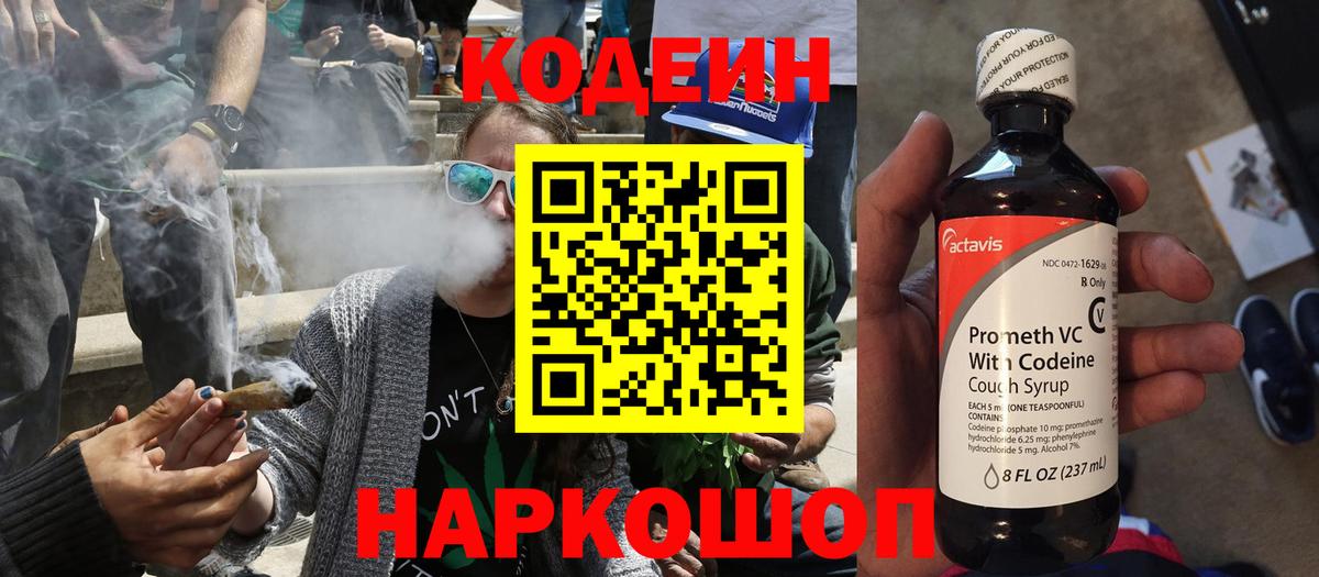 Каменск-Уральский  Кодеин напиток Lean (лин)  Вход с VPN  Кодеиновый сироп Lean Purple Drank 